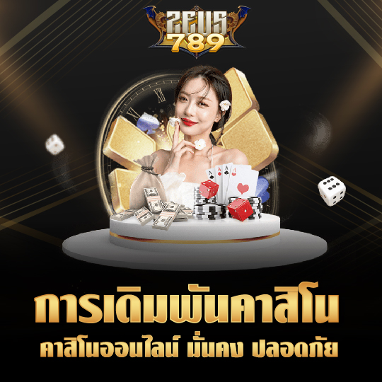 zeus789 การเดิมพันคาสิโน